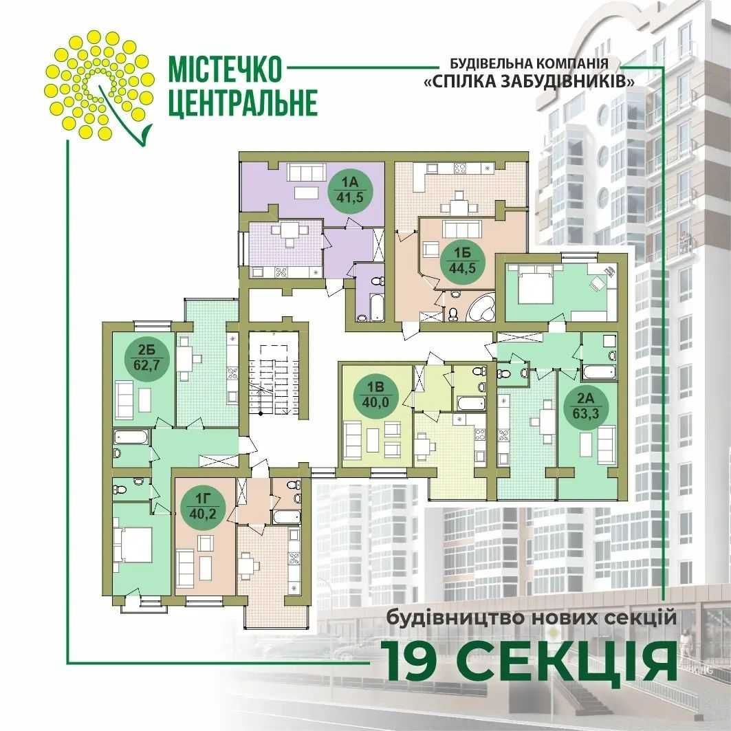 Продається 1 кімнатна квартира в ЖК Містечко Центральне