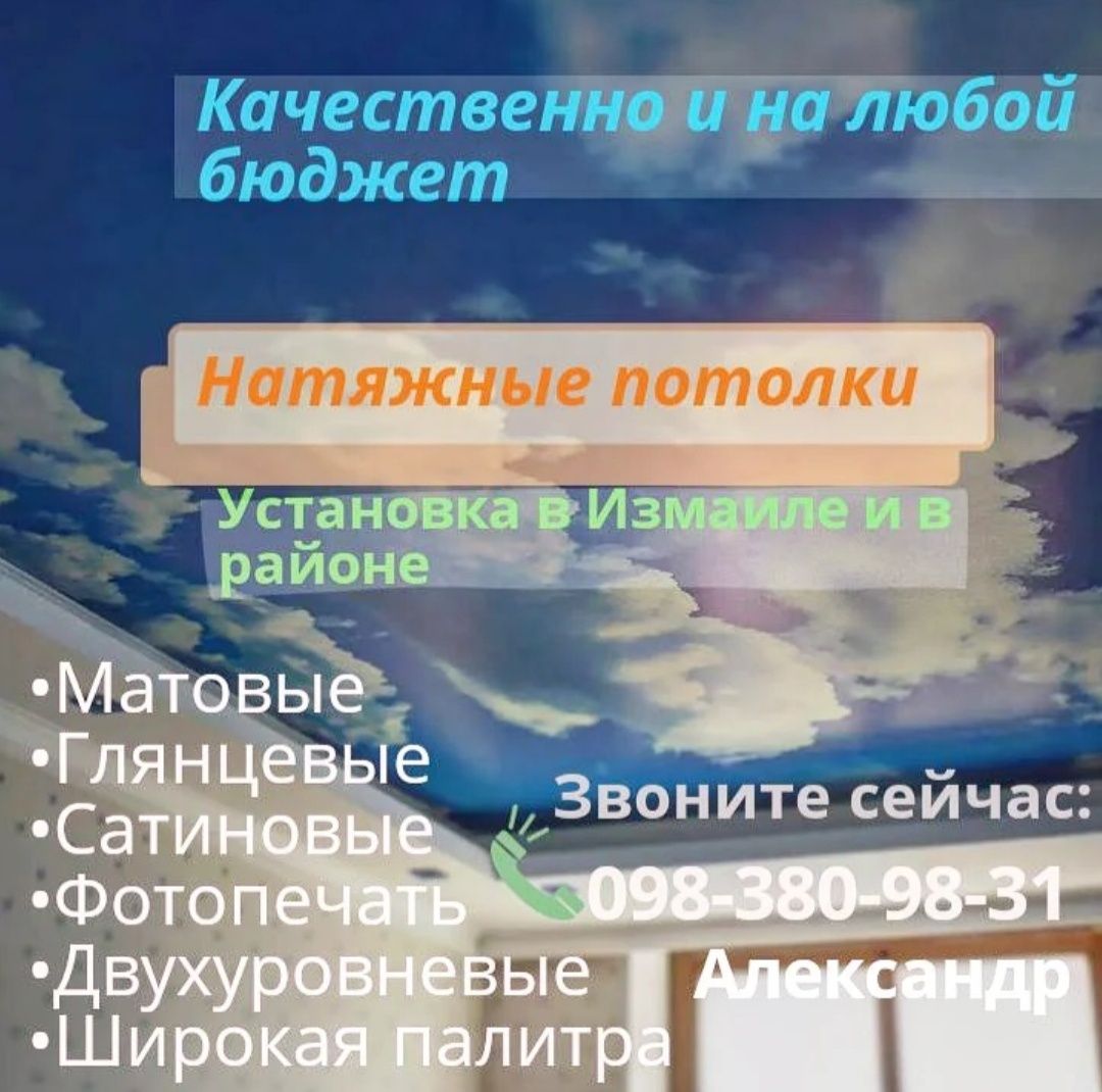 Натяжные потолки