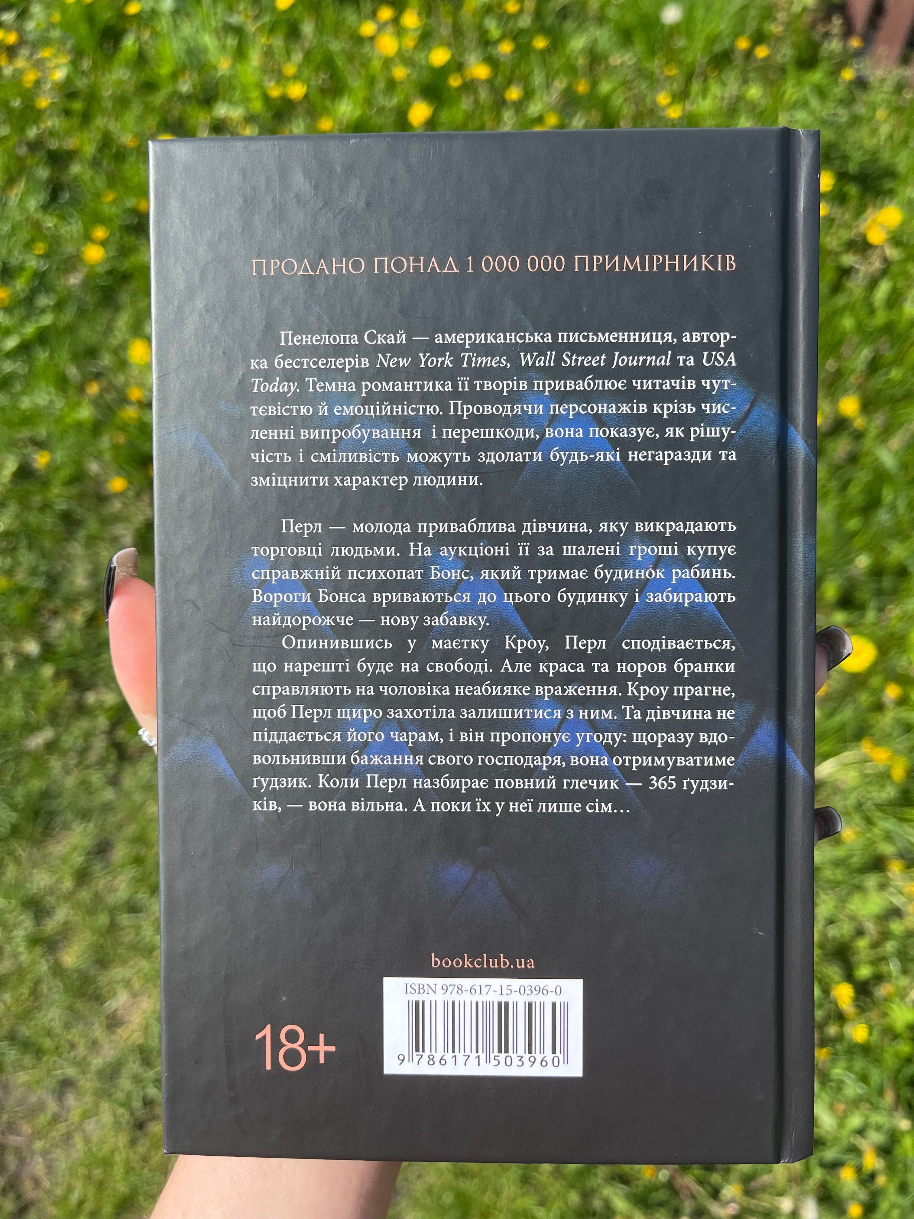 Книга «Ґудзики та мереживо»