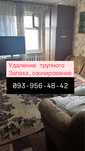 Удаление запахов , трупный запах , запах сигарет , после пожара .