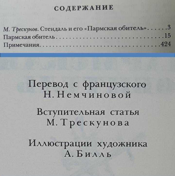 Фредерик Стендаль "Пармская обитель" /классическая проза