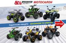 Квадроцикли Для Підлітків 110 125 150 cc 1500w 1000w - FORTE ATV125G