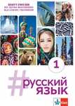 #Russkij Jazyk 1 Lo Zeszyt Ćwiczeń