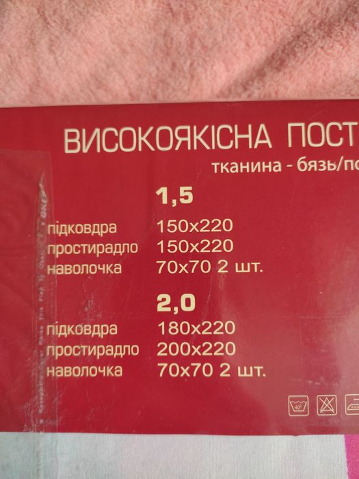 Постільна білизна полуторна 1,5