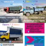 Песок Отсев Щебень Граншлак Чернозём Глина Бут