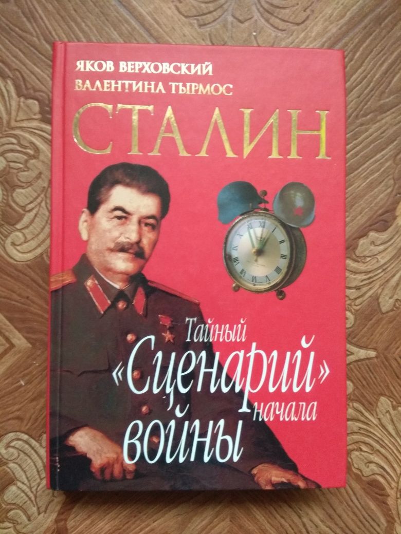 Книги о Сталине.