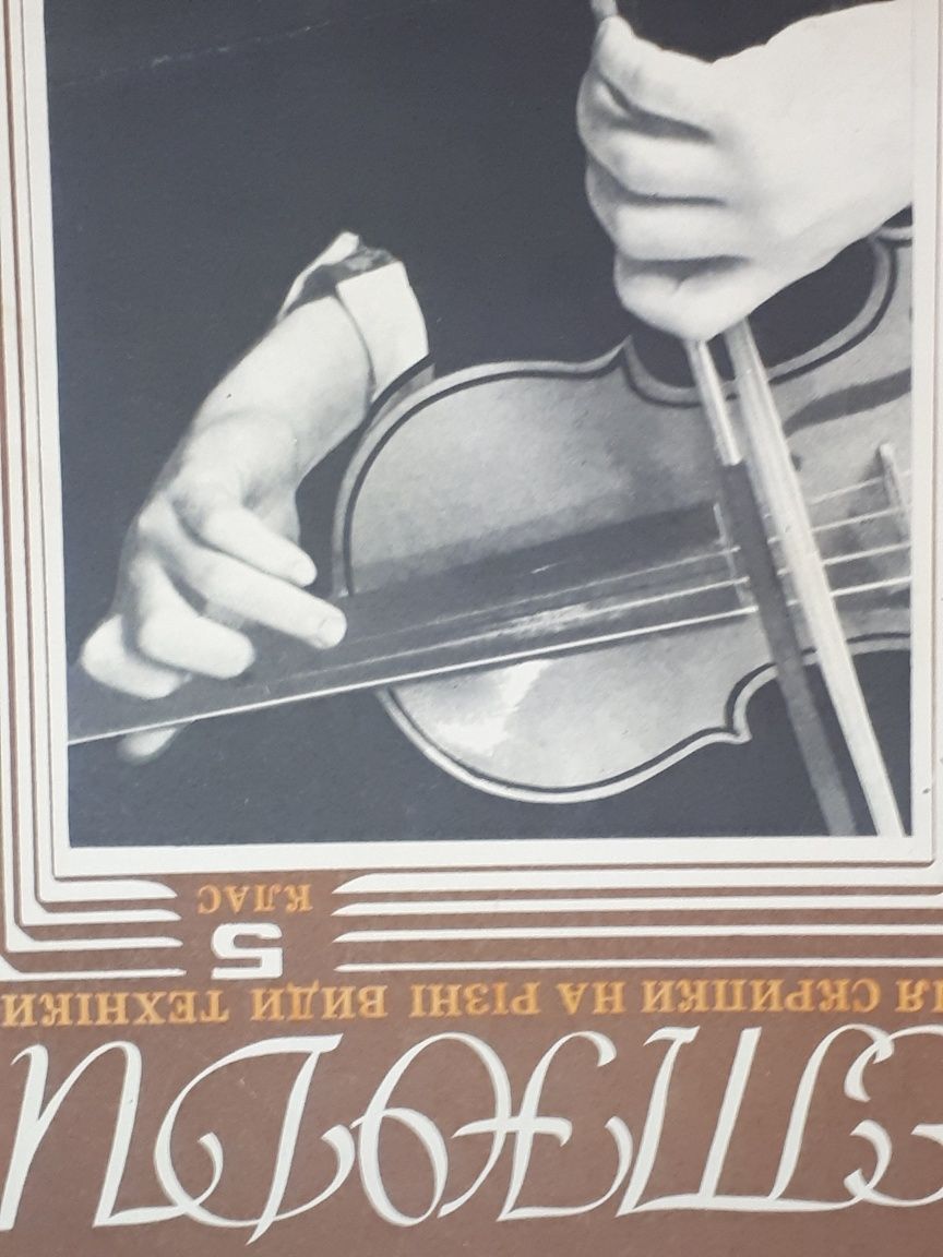 Ноты для Скрипки.
Избранные этюды для скрипки Соло
Этюды 1 2 3 4 5 кла