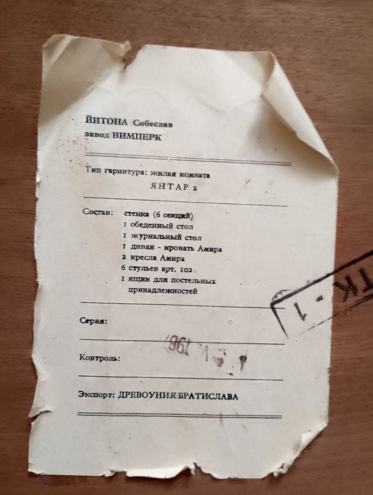 Деревянный Обеденный Стол раскладной. Итона Собеслав Чехословакия.