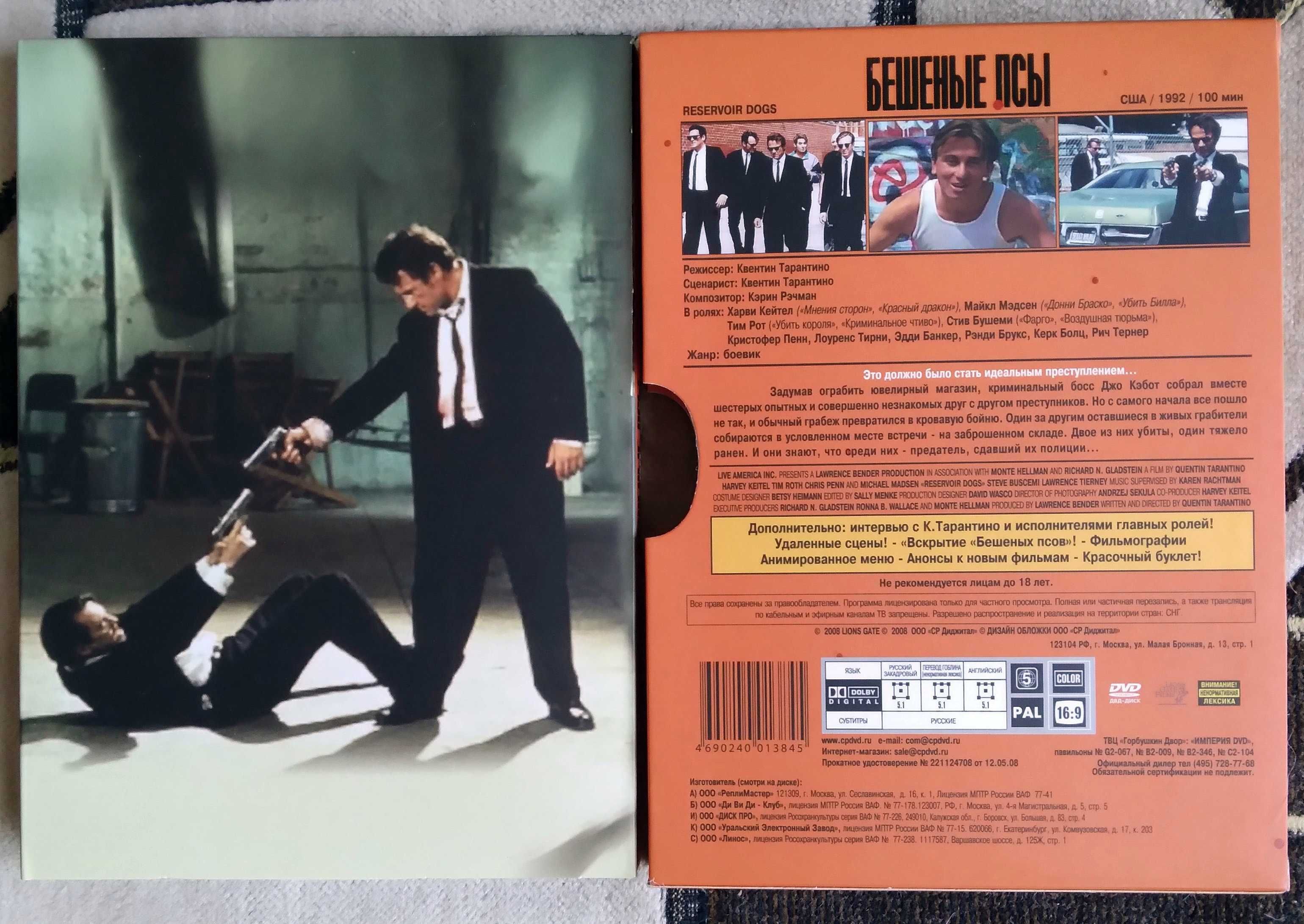Фильм Бешеные псы (Коллекционное издание) 2 DVD, К. Тарантино, 1992 г.