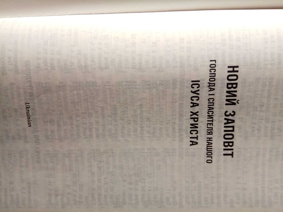 Книга религії Новий заповіт