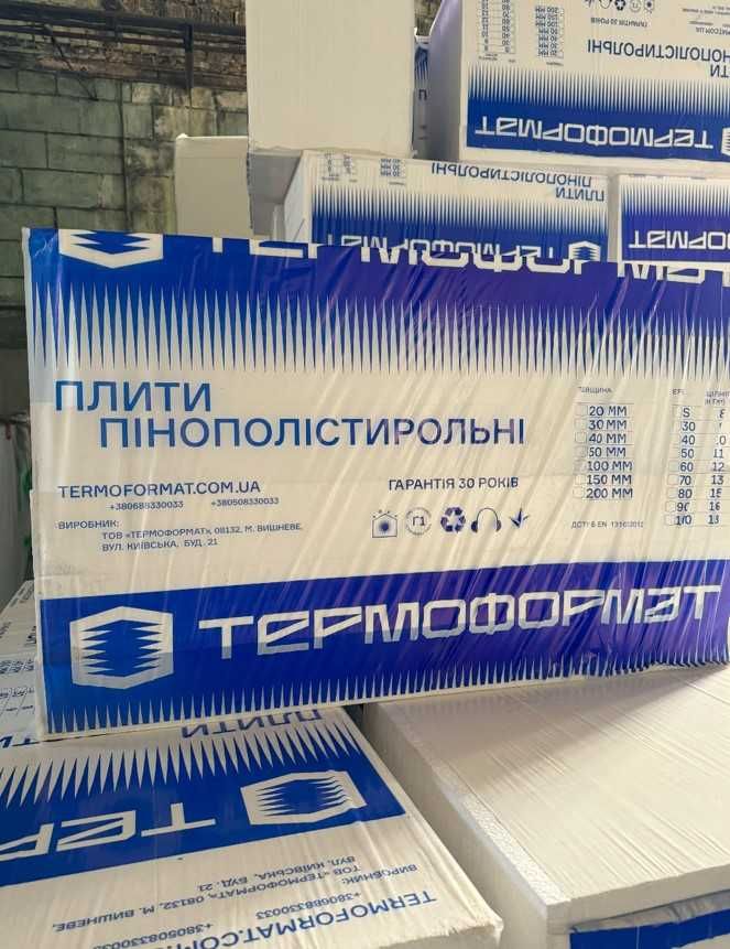 Низька ціна! ПІНОПЛАСТ / пінополістирол / пинопласт.