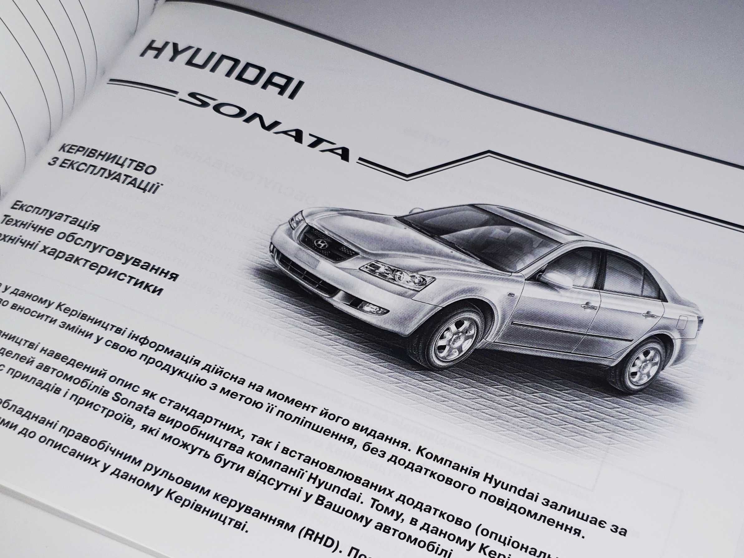 Инструкция (руководство) по эксплуатации Hyundai Sonata NF (2004-2009)