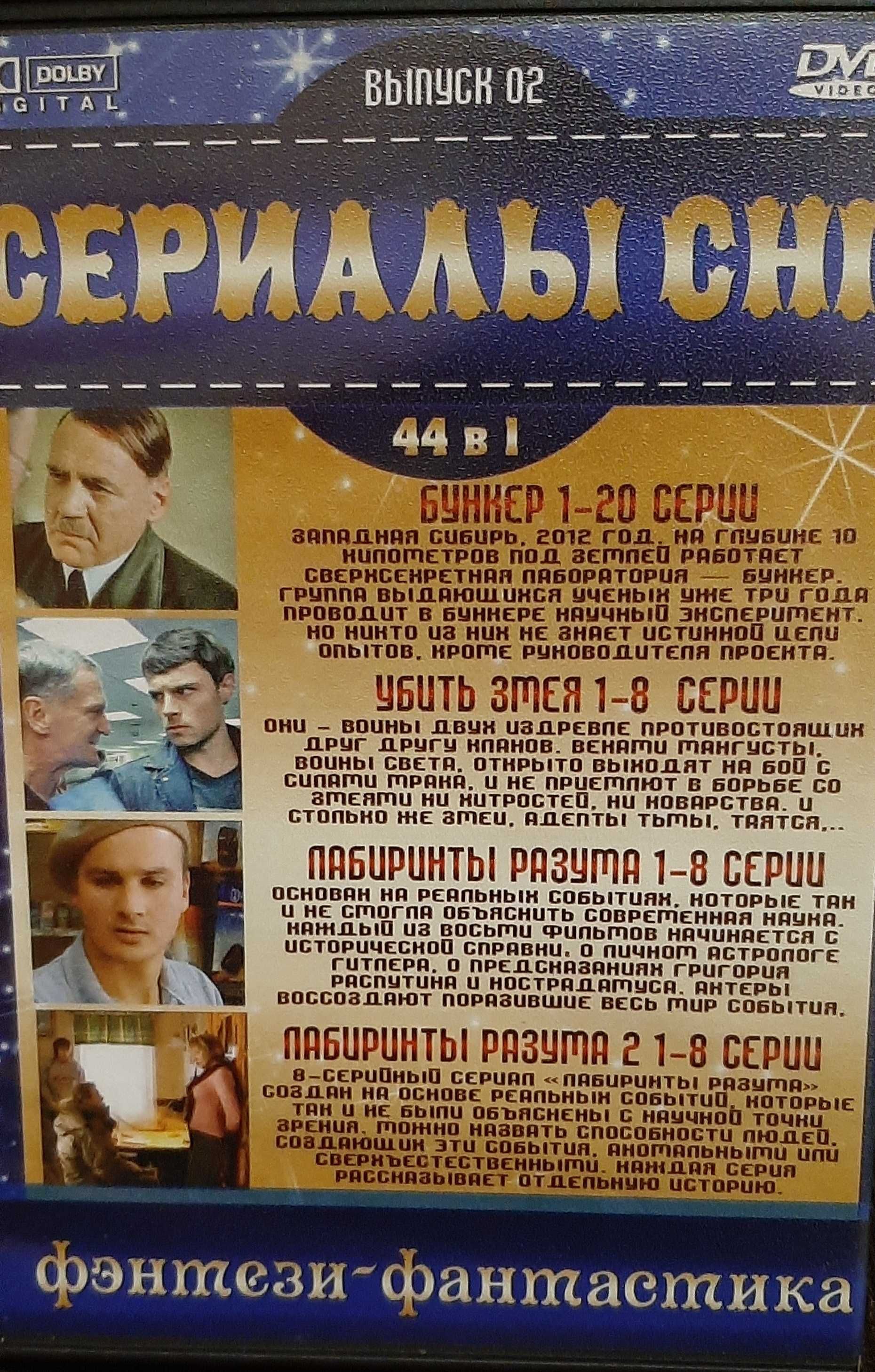 DVD диски фильмы - сериалы снг