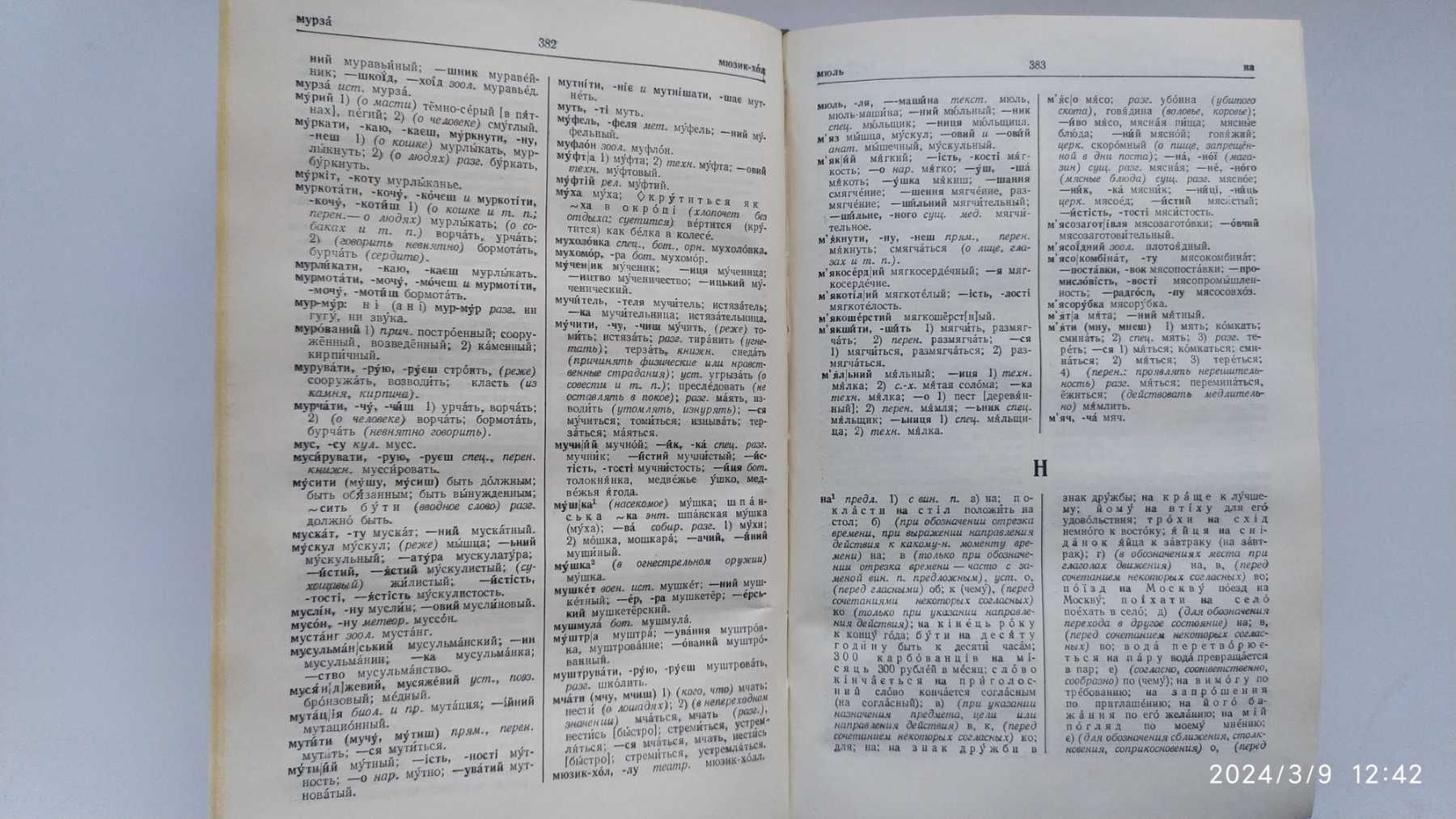 Українсько - російський словник