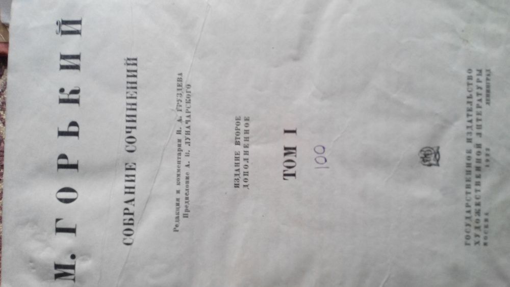мгорький н некрасов 1933г А, С, ПУШкин 2е издание