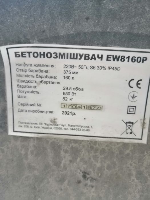 Бетонномешалка EW816P (160л)