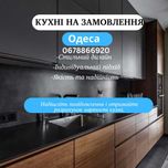 Индивидуальная мебель под заказ. Кухни / Стенка / Гардеробные. Звони