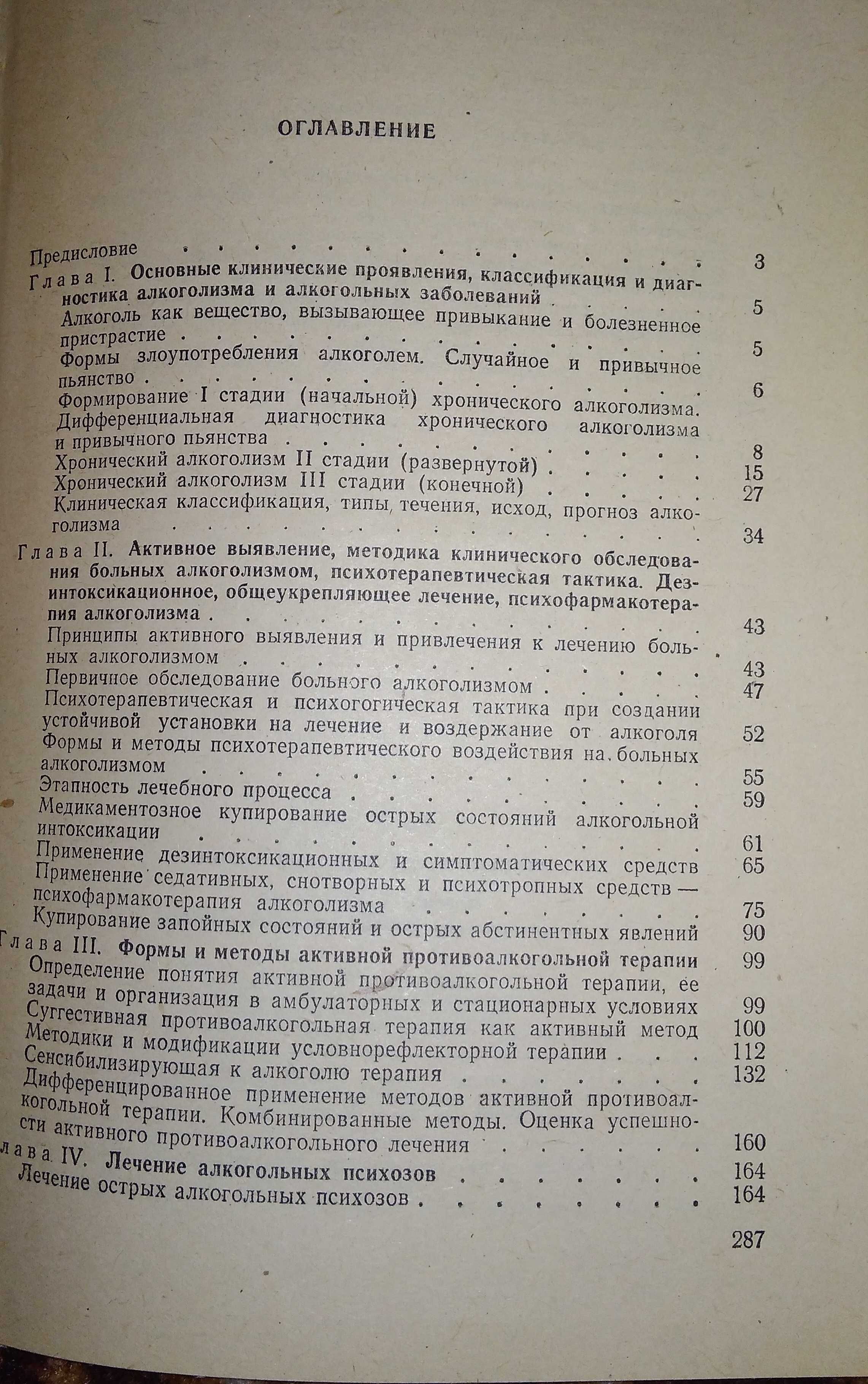 "Лечение алкоголизма и организация наркологической помощи"