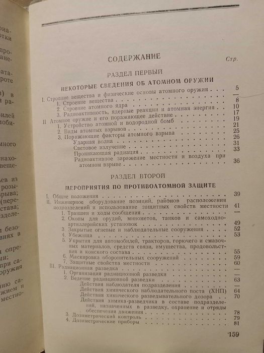 Атомное оружие. Учебное пособие сержанта. МО СССР 1956 год.