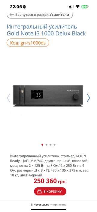 Интегральный усилитель Gold Note IS 1000 Delux Black