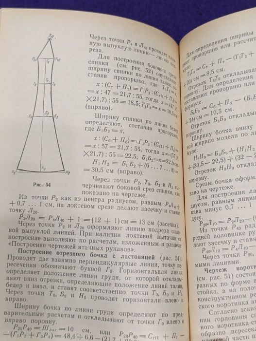 И.М.Братчик Конструирование женских пальто сложных форм и покроев