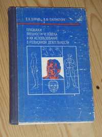 Книга: Признаки внешности человека и их исп-ние в розыске. Бурик В.