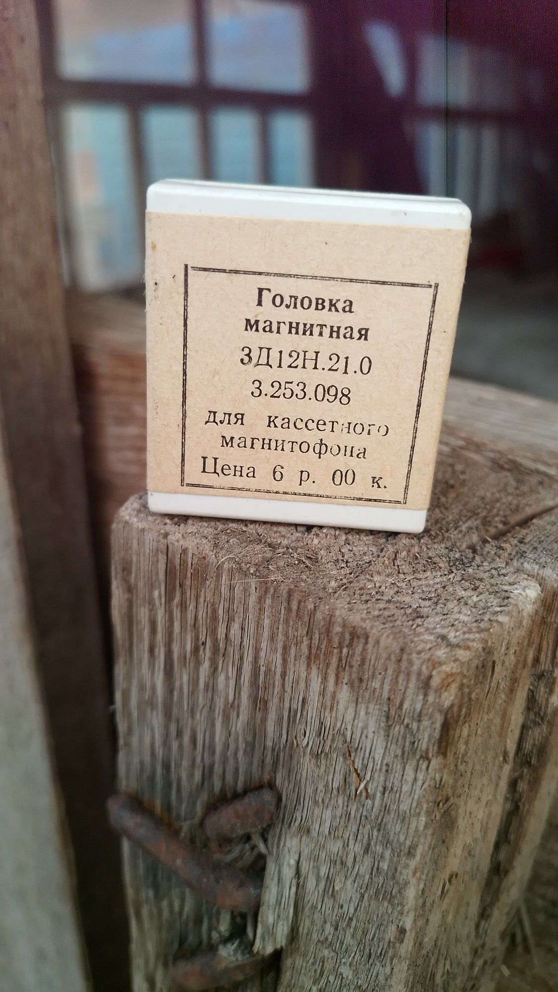 Радянська магнiтна головка для касетного магнiтофона
