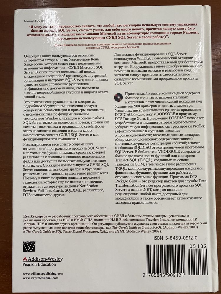 Кен Хендерсон.Проф руководство по SQL Server +CD.Структура и реализаци
