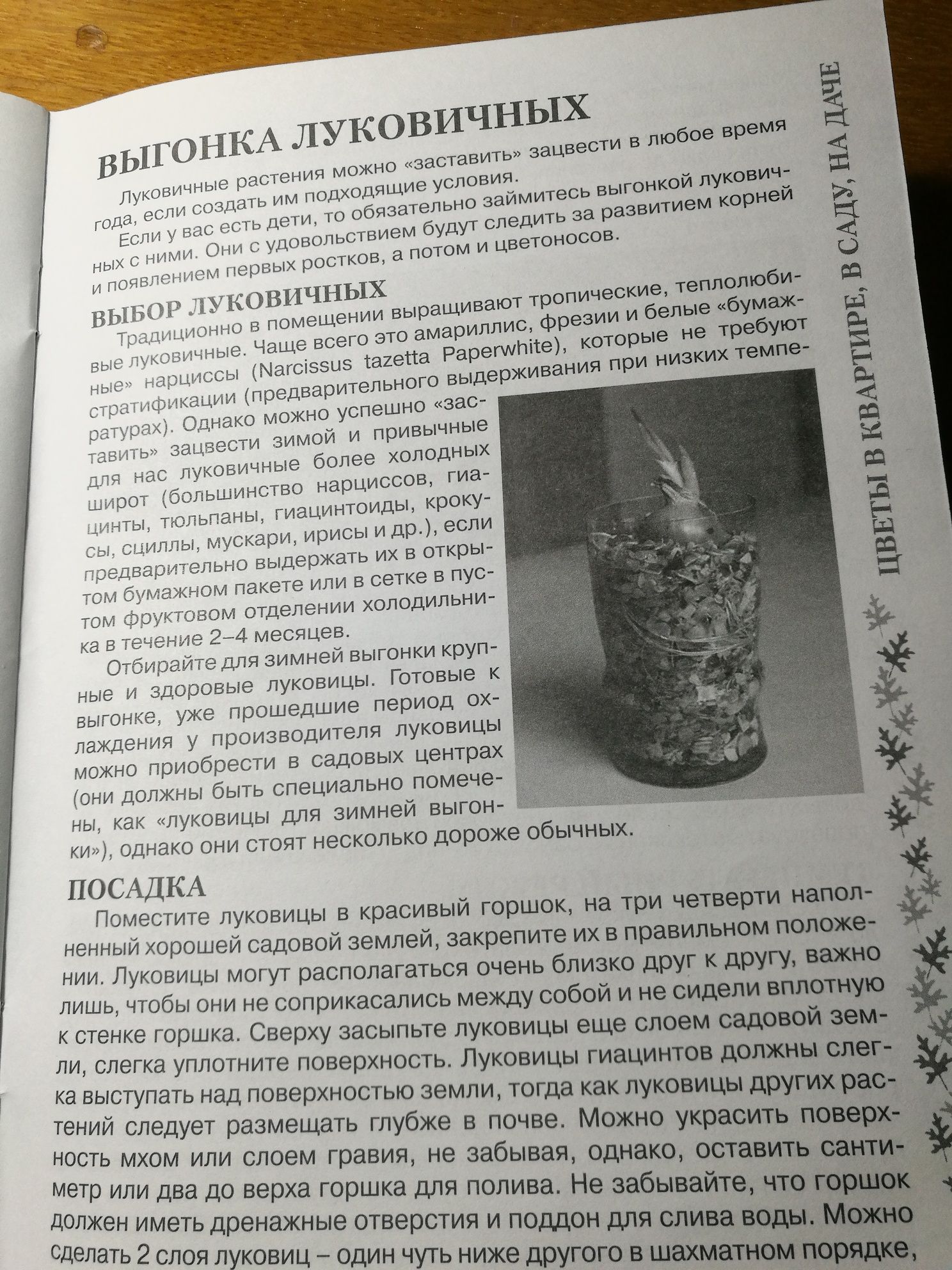 Для Цветоводов. Журнал.
