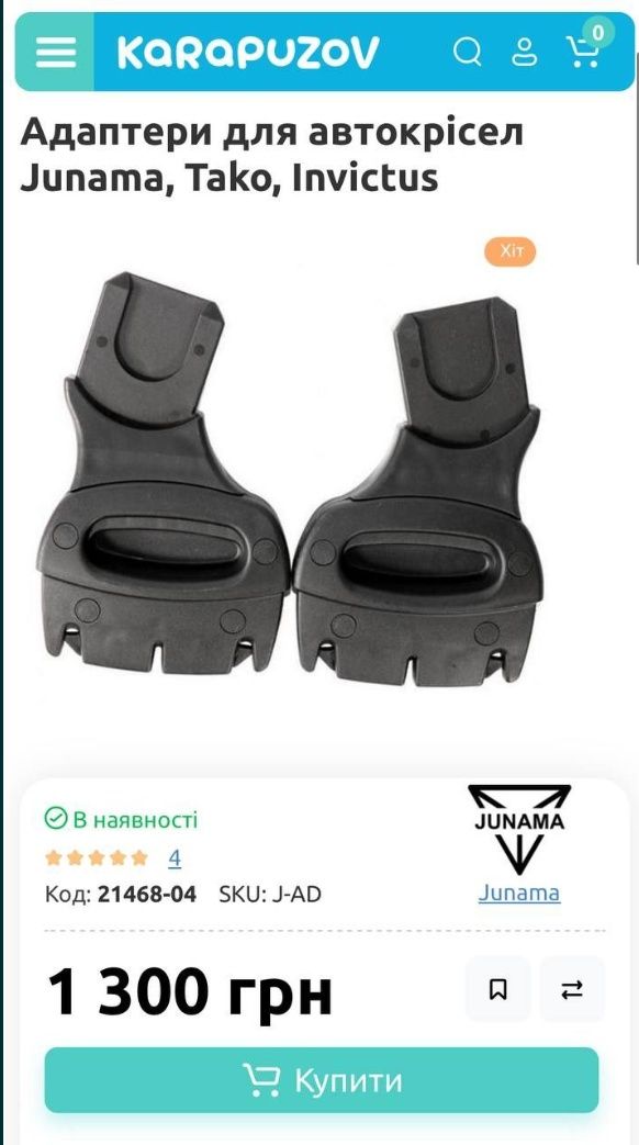 Автокрісло Junama (джунама)