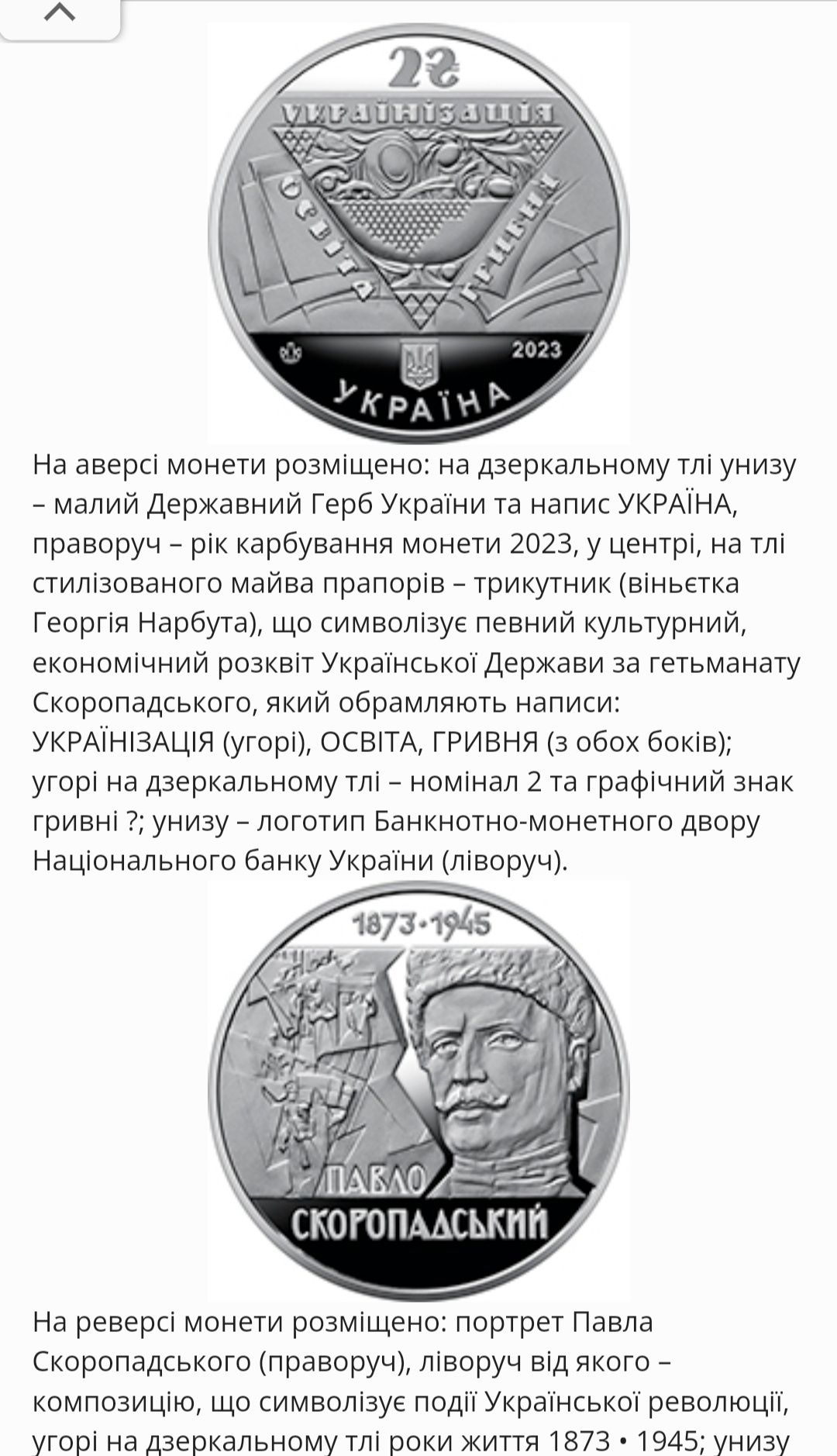 Монета Павло Скоропадський