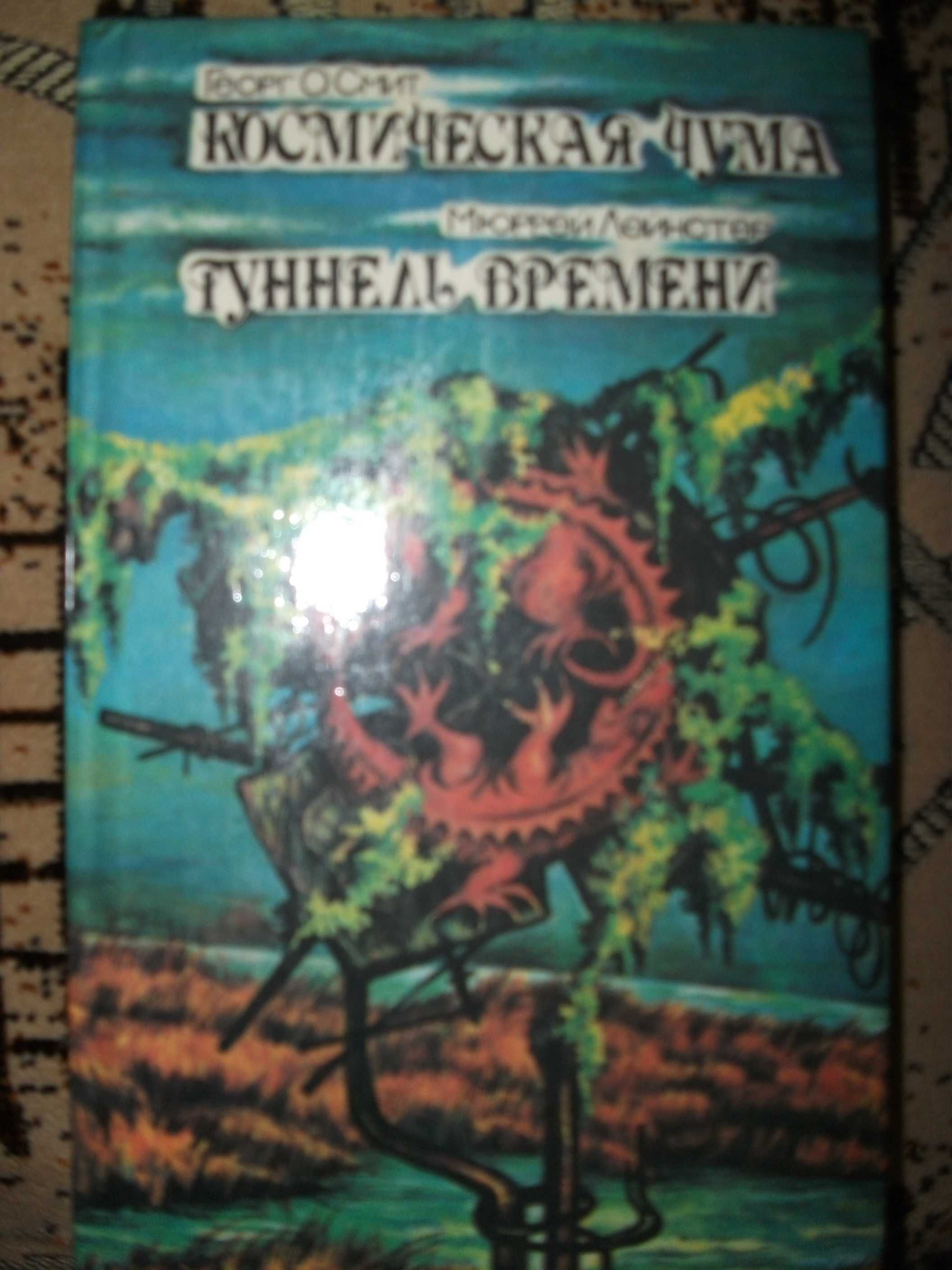 Русская и зарубежная фантастика