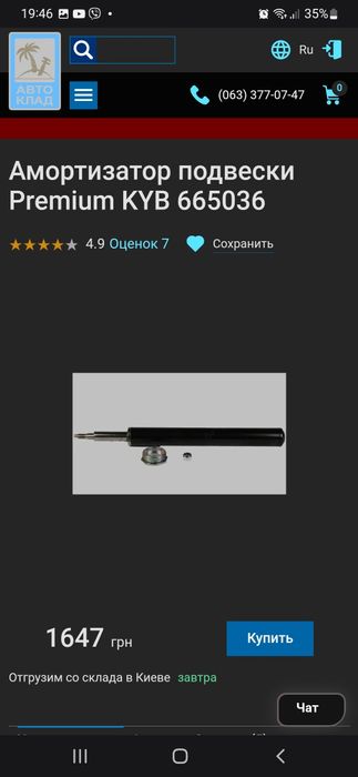 Вставка, вкладиш, Ланос  KYB  Premium 665036