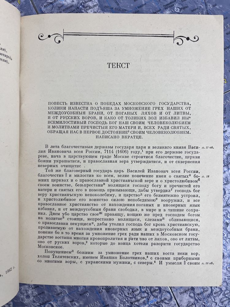 Повесть о победах Московского государства (Минин и Пожарский)