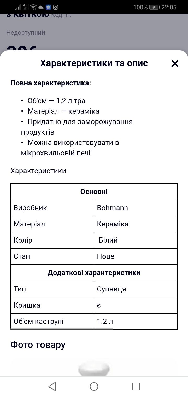 Кастрюля-супница Bohmann керамическая, 1,2 литра