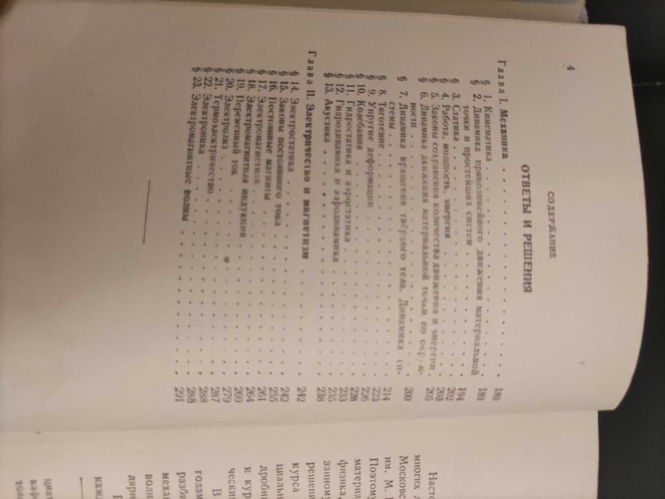 Сборник задач по общему курсу физики