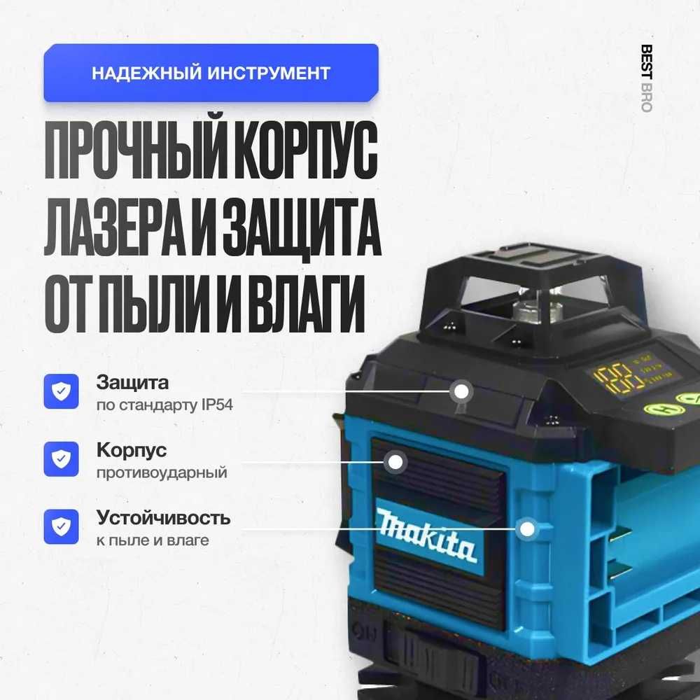 Лазерный уровень Makita строительный 4D Нивелир, 16 лучей арт. 1562
