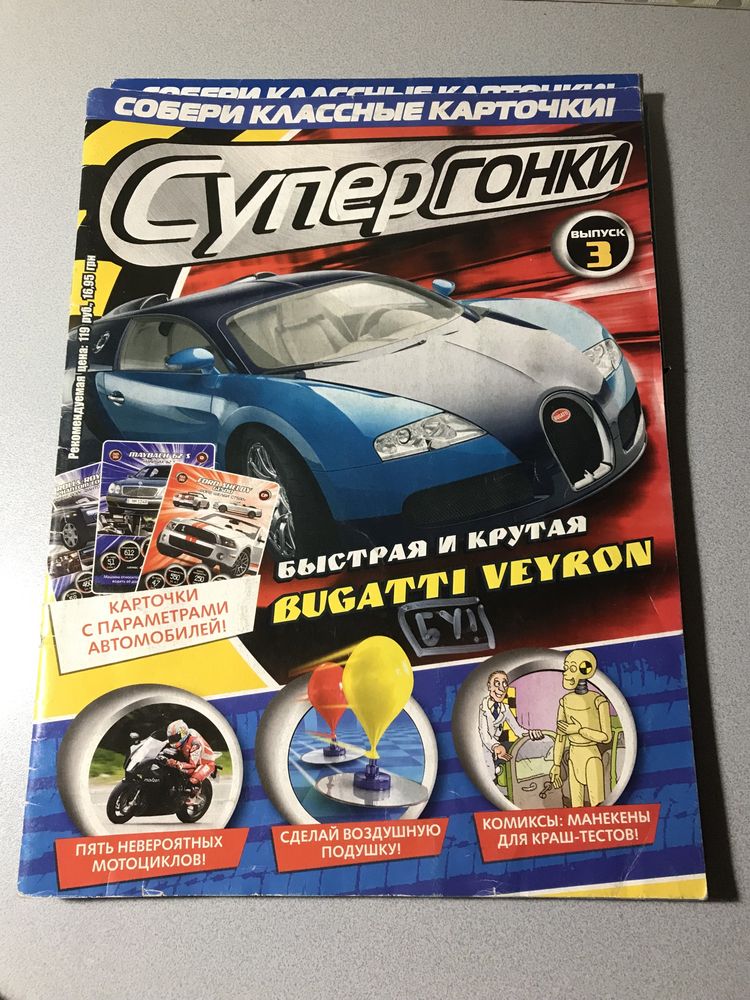 РОЗПРОДАЖ Журнали Супергонки 5 шт
