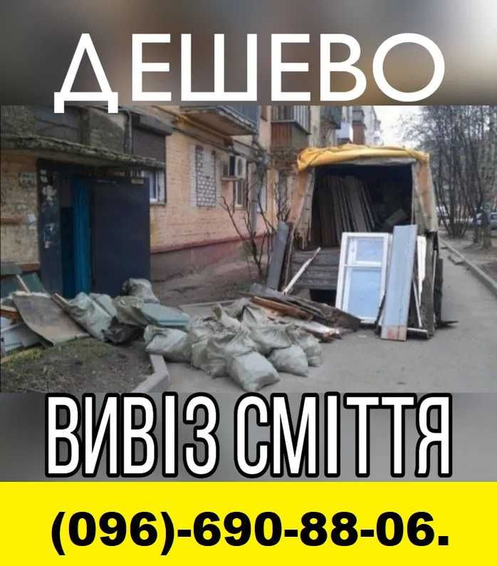 -щебінь
-пісок 
-відсів- Вывоз мусора. Демонтаж. Свалка. Хлам. Мусорка