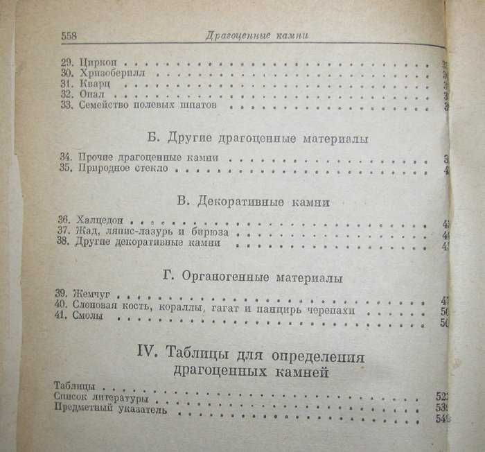 Драгоценные камни(книга)