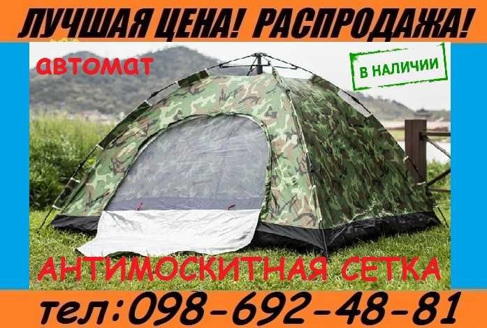 Палатка автомат ПОЛЬСКАЯ  3-х местная с антимоскиткой / Намет/ Шатёр