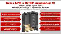 Котел твердопаливний БРІК: надійний піролізний котел тривалого горіння