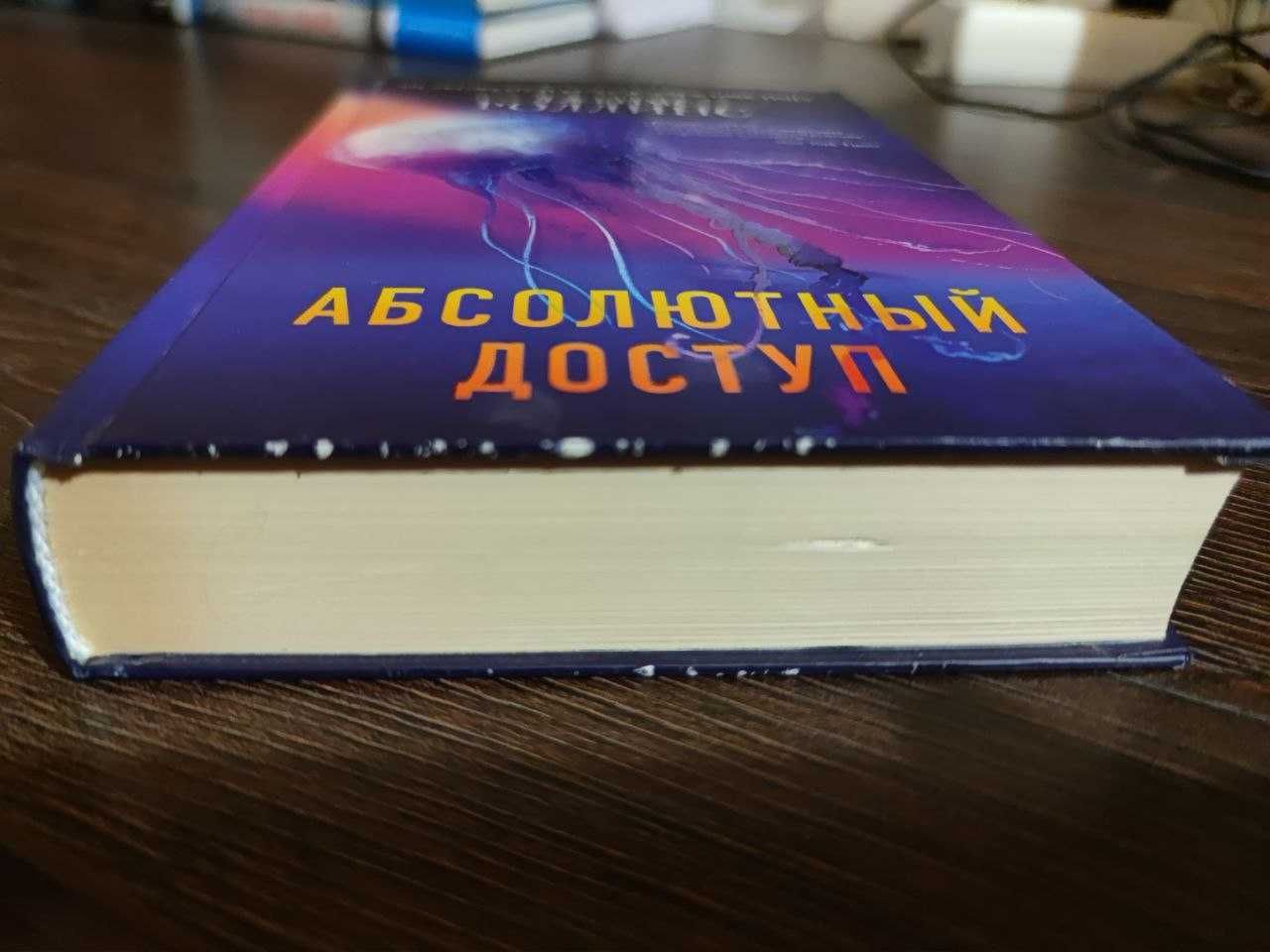 Джеймс Роллинс. Абсолютный доступ (отряд "Сигма")