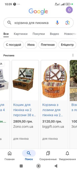 Кошик корзина для пікніка