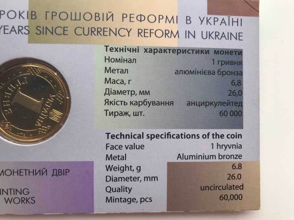 Монета 1 гривня 20років грошовій реформі в Україні 2016р.коллекционная