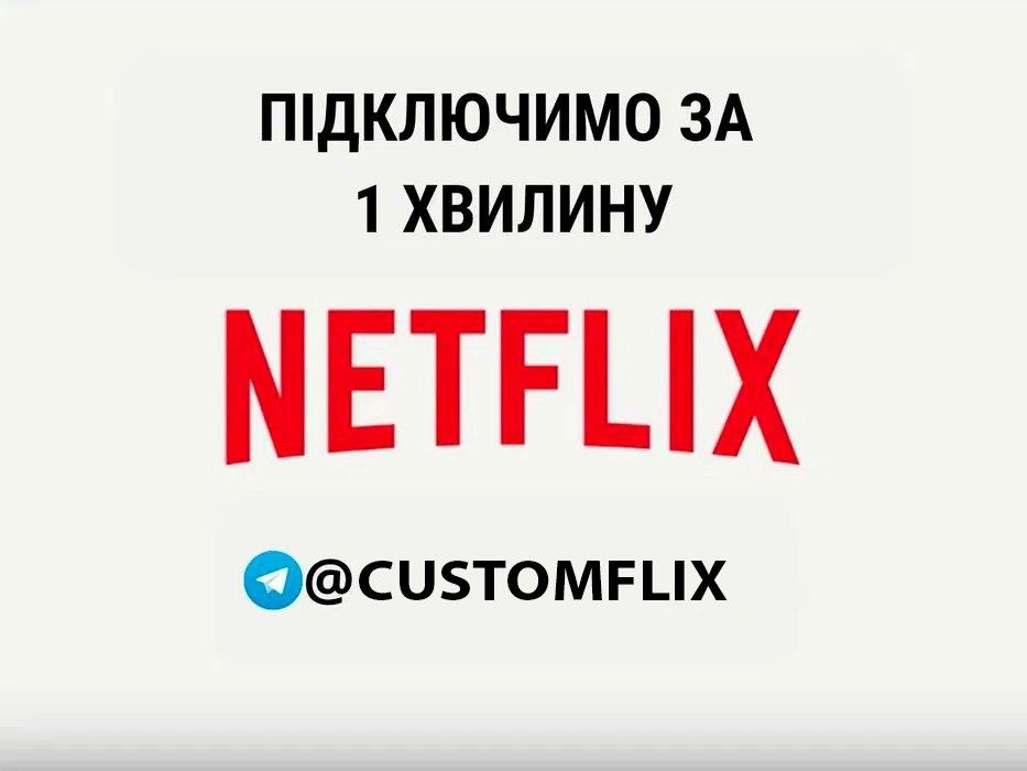 Подписка Netflix Нетфликс 4k HDR