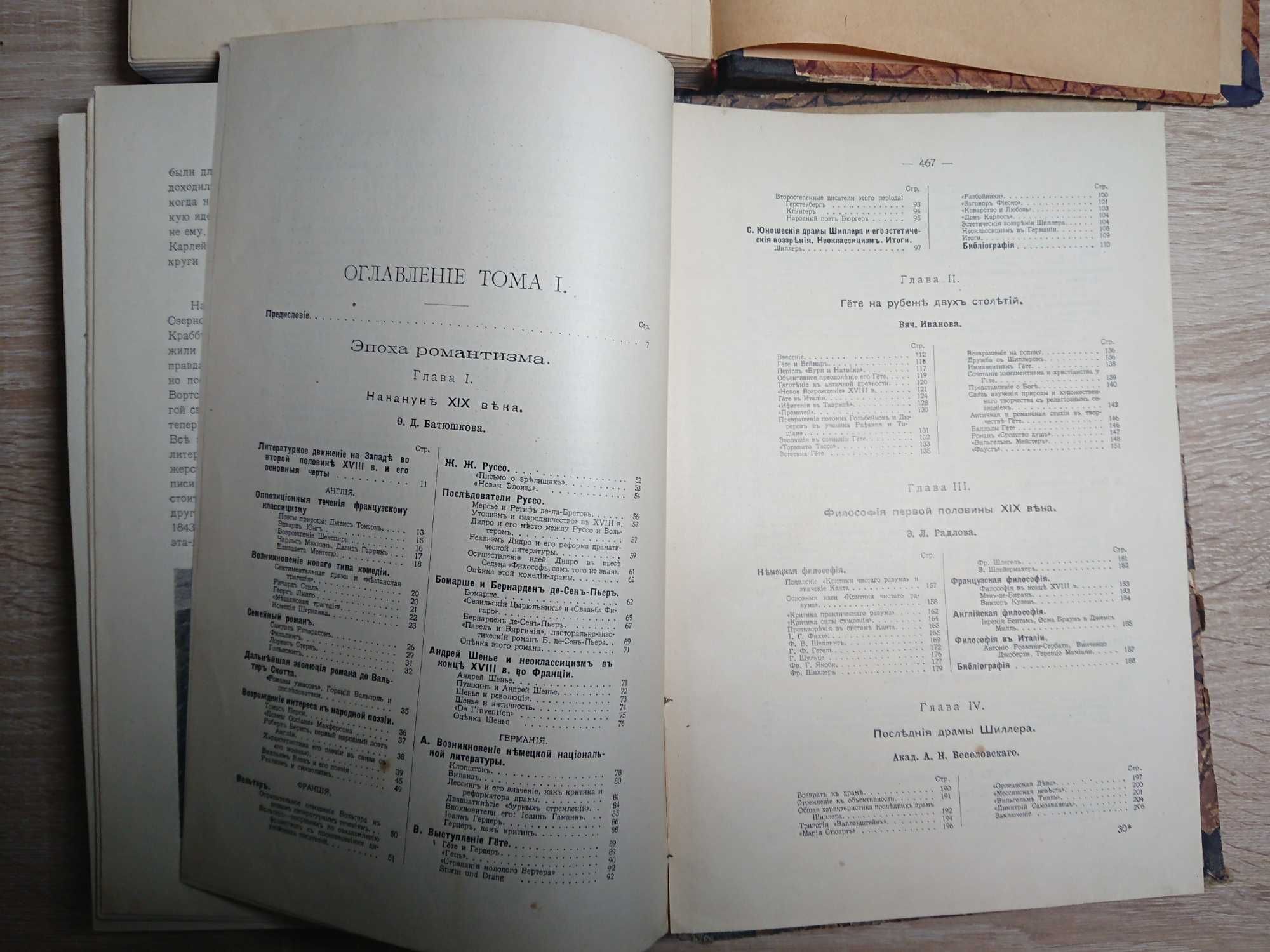 Книга «Історія західної літератури» Том 1,2 1912-1913 рр.