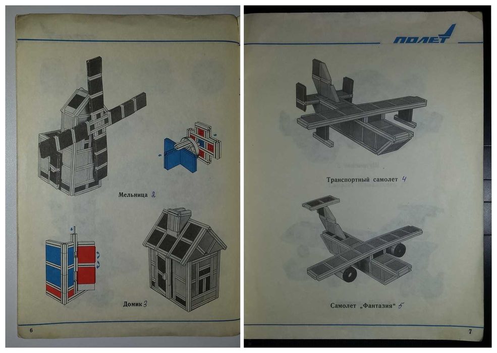 Инструкция от детского конструктора СССР Полёт