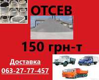 Отсев (Відсів мучка гранотсев) щебень камень песок в мішках в мешках