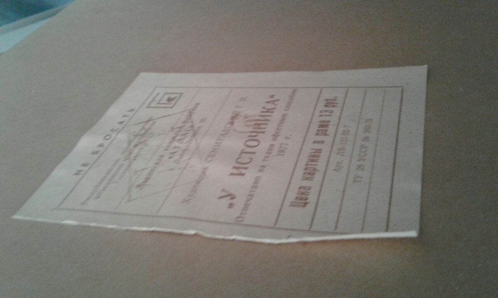 Охотники на привале. У источника